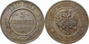 5 kopecks 1911 year