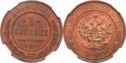 1 kopeck 1914 year