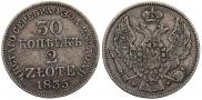 30 копеек - 2 злотых 1835 года