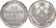 30 копеек - 2 злотых 1836 года