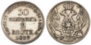 30 копеек - 2 злотых 1837 года
