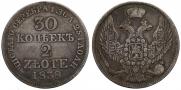 30 копеек - 2 злотых 1838 года