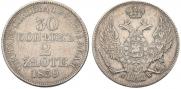 30 копеек - 2 злотых 1839 года
