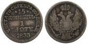 15 kopecks - 1 złoty 1835 year