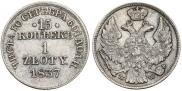 15 kopecks - 1 złoty 1837 year