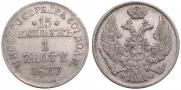 15 kopecks - 1 złoty 1837 year