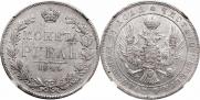 1 rouble 1844 year