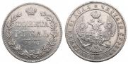 1 rouble 1846 year