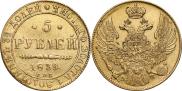5 рублей 1839 года