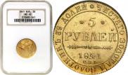 5 рублей 1841 года