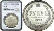 1 rouble 1878 year