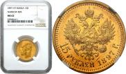 15 рублей 1897 года