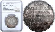 1 rouble 1912 year