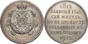1 rouble 1912 year