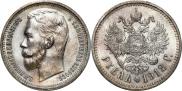 1 rouble 1912 year