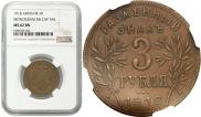 3 рубля 1918 года
