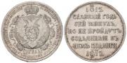 1 rouble 1912 year
