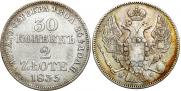 30 копеек - 2 злотых 1835 года