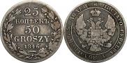 25 kopecks - 50 groszy 1846 year