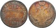 15 копеек - 1 злотый 1836 года