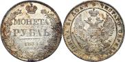 1 rouble 1834 year
