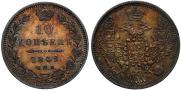 10 копеек 1849 года