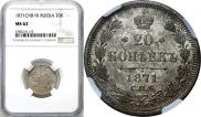 20 kopecks 1871 year