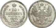 20 kopecks 1871 year