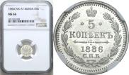 5 копеек 1886 года