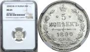 5 kopecks 1890 year
