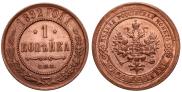 1 kopeck 1893 year