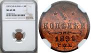1/4 kopeck 1891 year