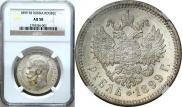 1 rouble 1899 year