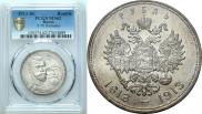 1 rouble 1913 year