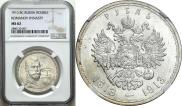 1 rouble 1913 year