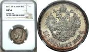 50 kopecks 1912 year