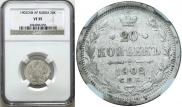20 kopecks 1902 year