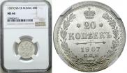 20 копеек 1907 года