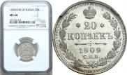 20 копеек 1909 года