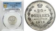20 копеек 1916 года