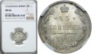 15 kopecks 1916 year