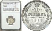 10 kopecks 1913 year