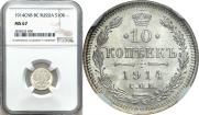 10 kopecks 1914 year