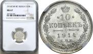 10 kopecks 1914 year