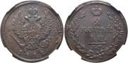 2 kopecks 1812 year