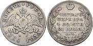 1 rouble 1828 year