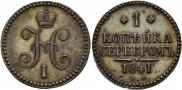 1 kopeck 1841 year
