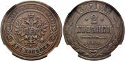 2 копейки 1877 года