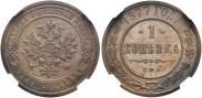 1 kopeck 1877 year