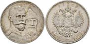 1 рубль 1913 года